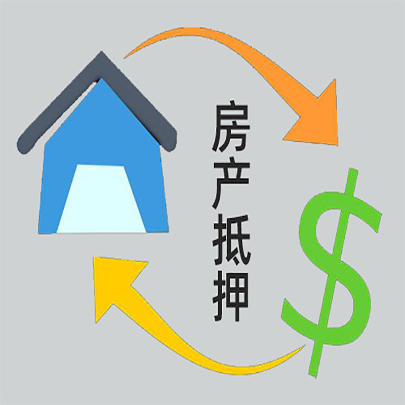 中山房子抵押贷款要求|个人房子抵押贷款-具体需要多久